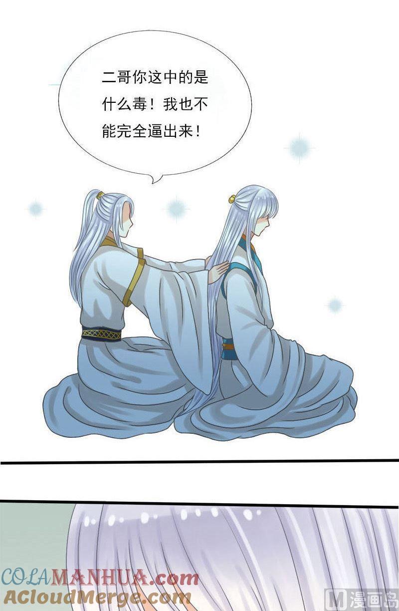 第33话中毒（中）-捡来个狐仙-青萝（第10张）