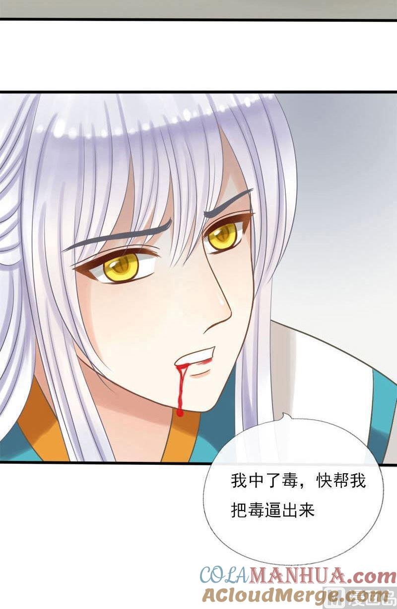 第33话中毒（中）-捡来个狐仙-青萝（第9张）