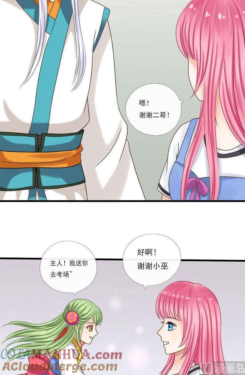 第33话中毒（中）-捡来个狐仙-青萝（第3张）