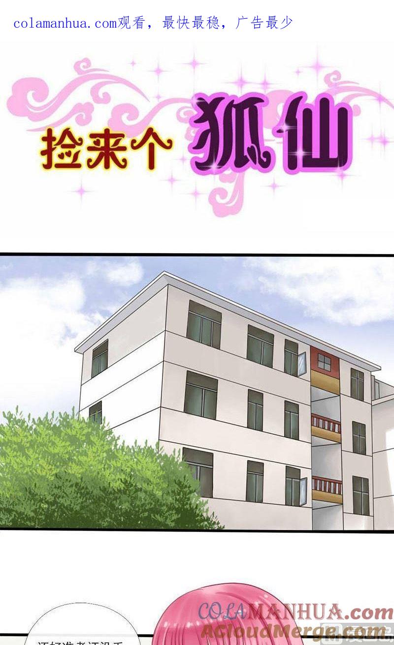 第33话中毒（中）-捡来个狐仙-青萝（第1张）
