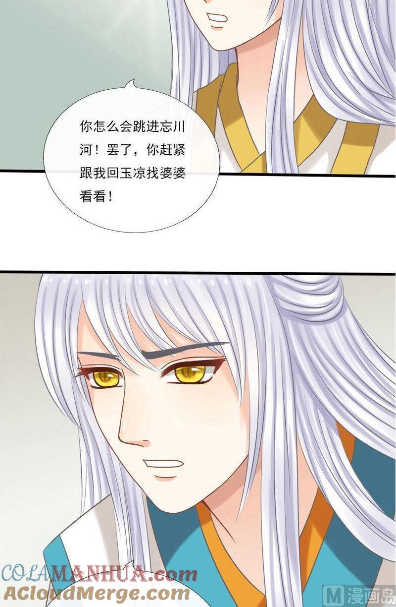 第33话中毒（中）-捡来个狐仙-青萝（第12张）