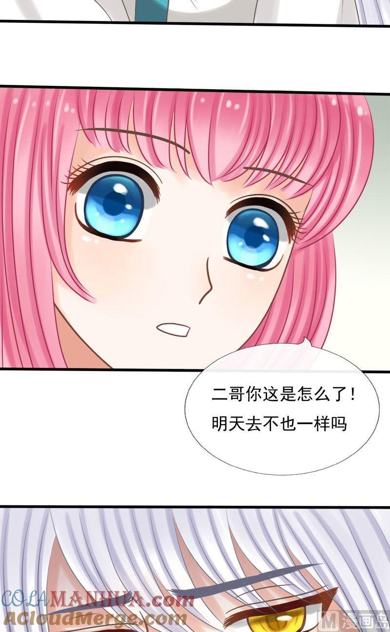 第35话中毒-捡来个狐仙-青萝（第5张）
