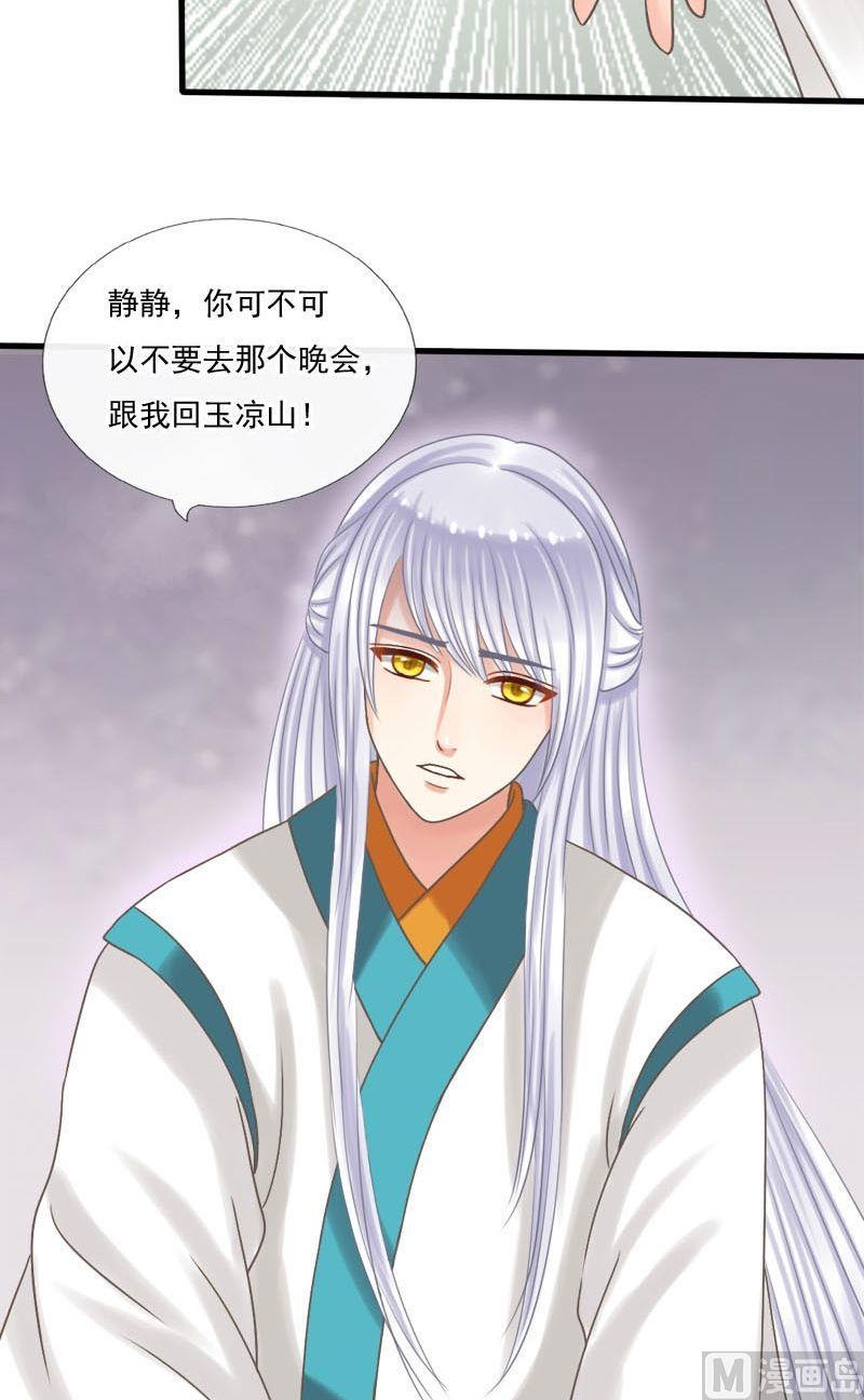第35话中毒-捡来个狐仙-青萝（第4张）