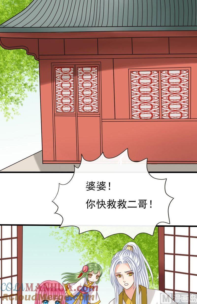 第36话解毒-捡来个狐仙-青萝（第7张）