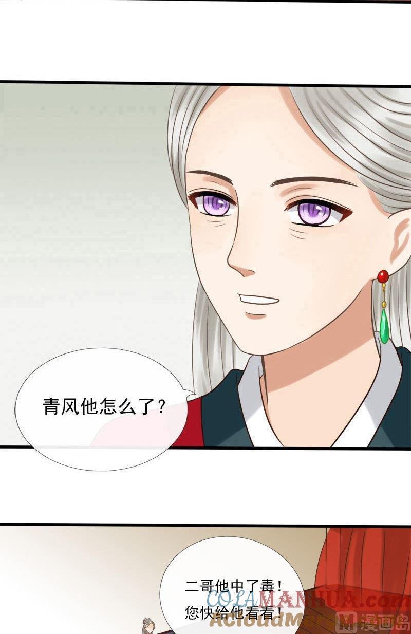 第36话解毒-捡来个狐仙-青萝（第9张）