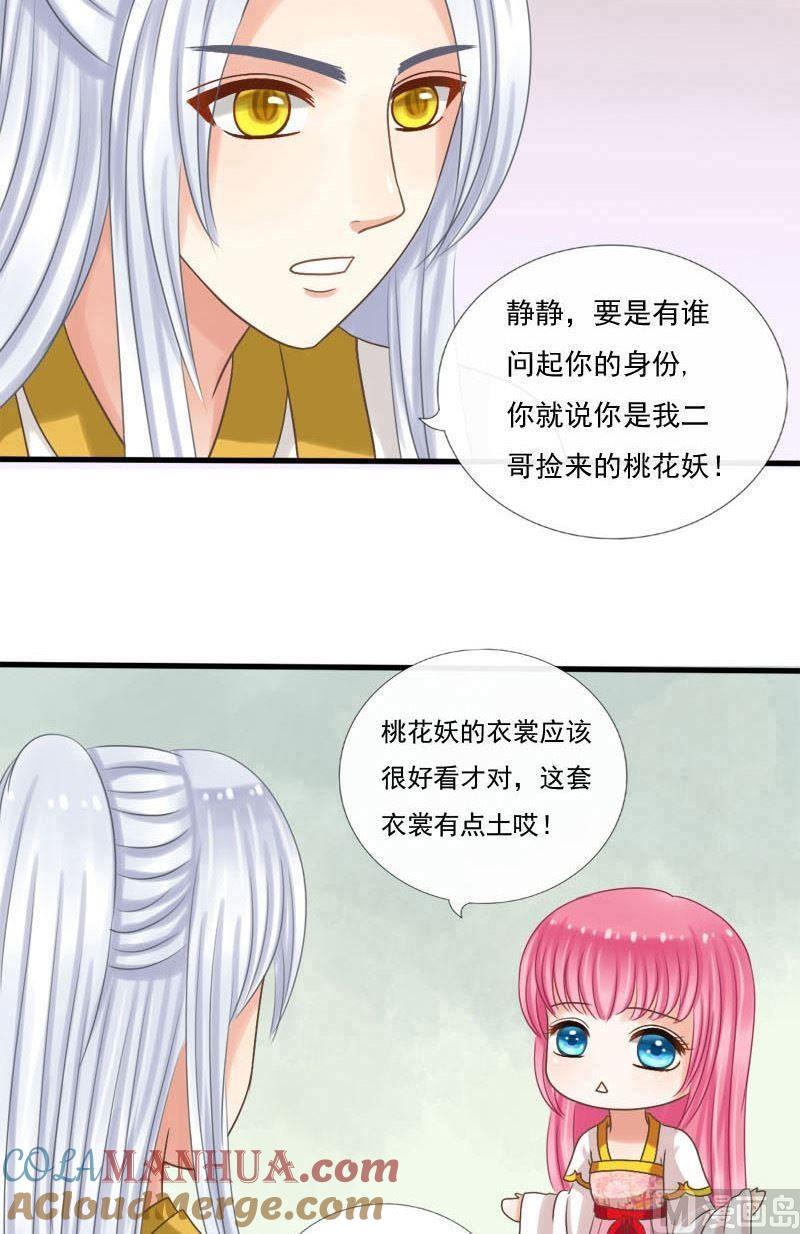 第36话解毒-捡来个狐仙-青萝（第5张）