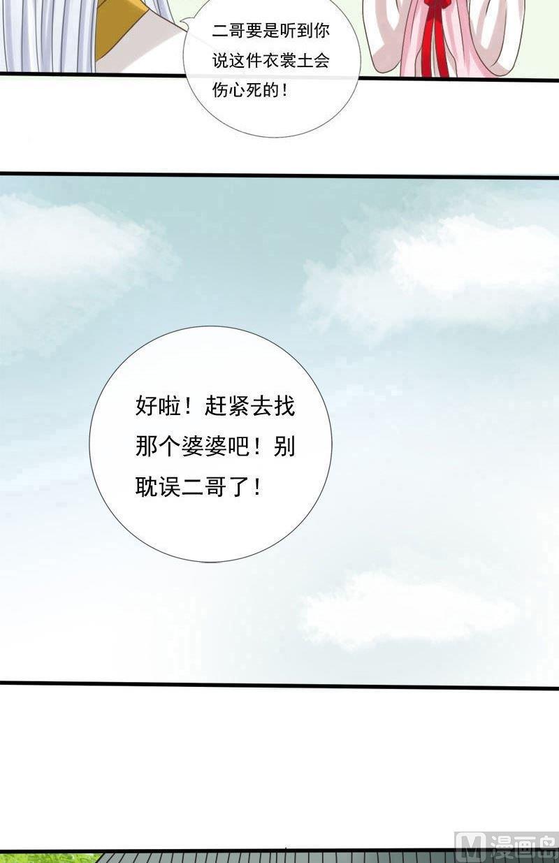 第36话解毒-捡来个狐仙-青萝（第6张）
