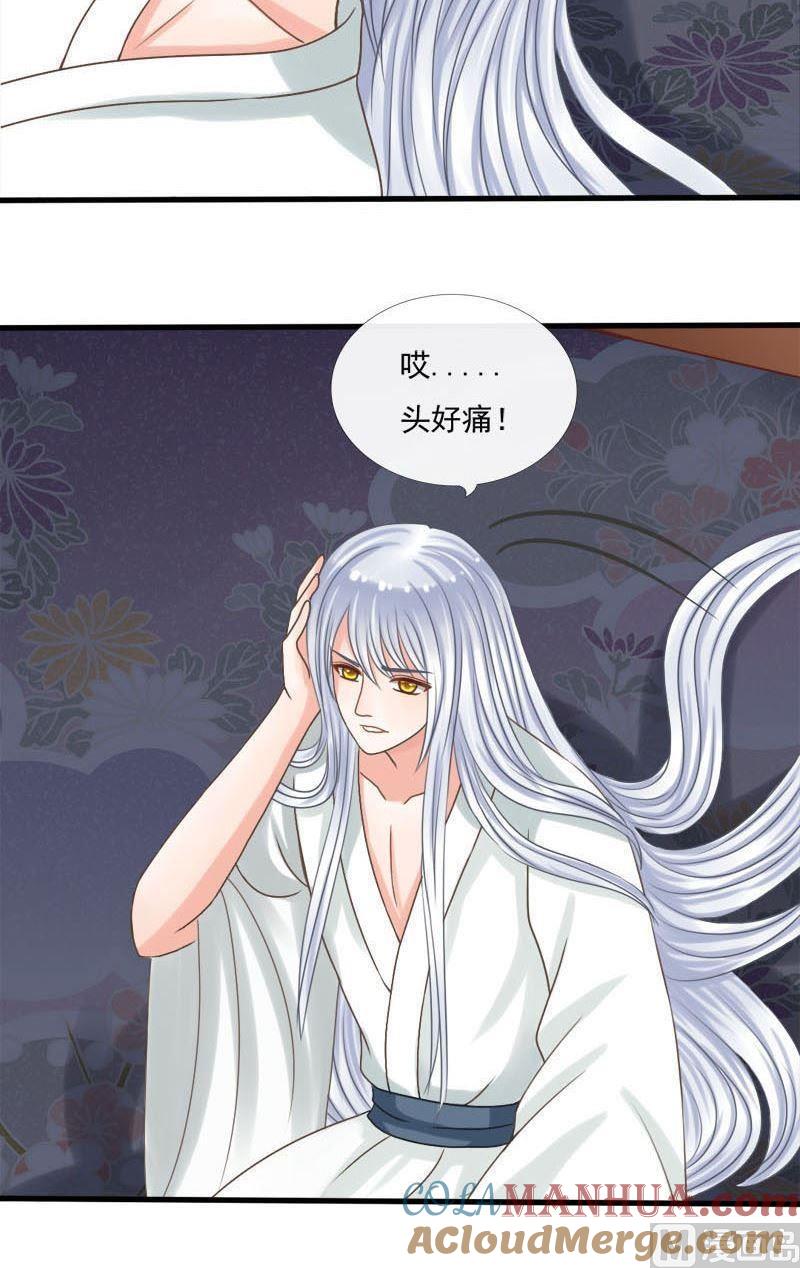 第37话解毒的方法-捡来个狐仙-青萝（第4张）