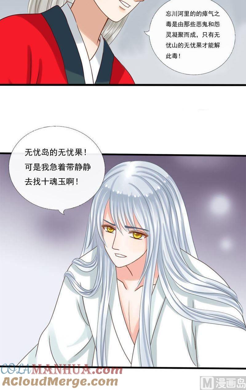 第37话解毒的方法-捡来个狐仙-青萝（第8张）