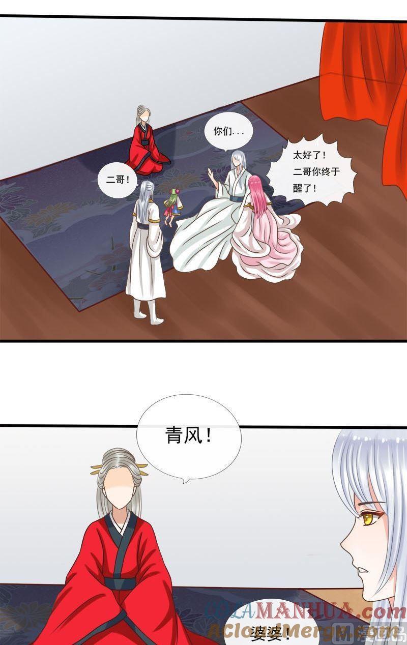 第37话解毒的方法-捡来个狐仙-青萝（第5张）