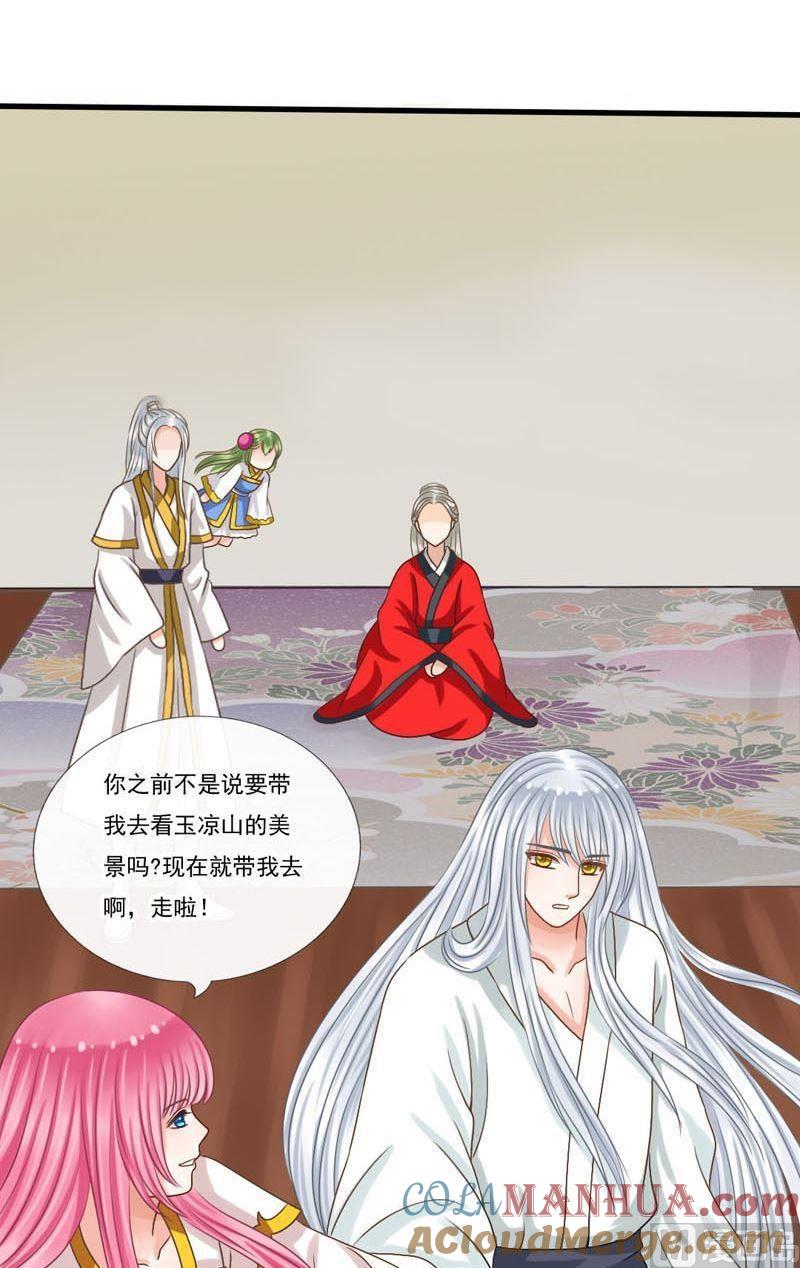 第37话解毒的方法-捡来个狐仙-青萝（第12张）