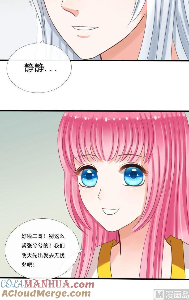 第37话解毒的方法-捡来个狐仙-青萝（第11张）