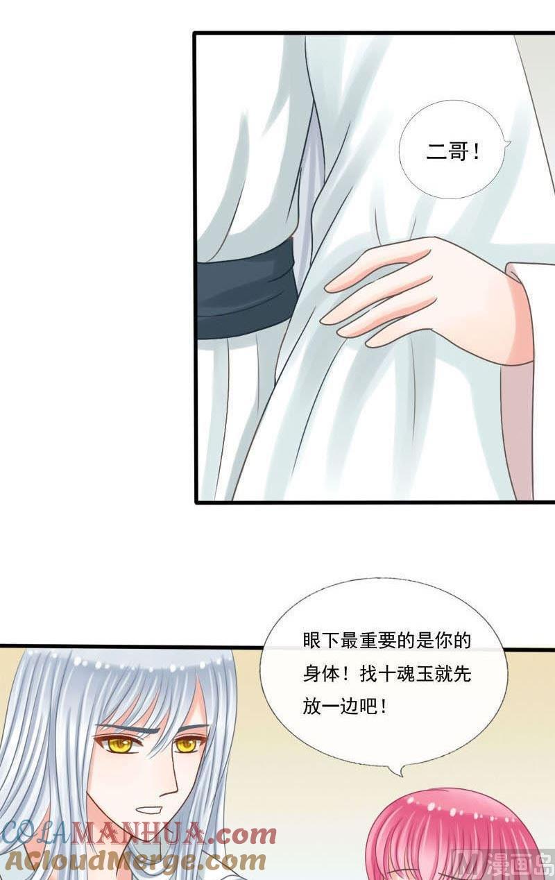 第37话解毒的方法-捡来个狐仙-青萝（第9张）