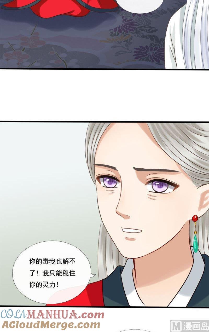 第37话解毒的方法-捡来个狐仙-青萝（第6张）