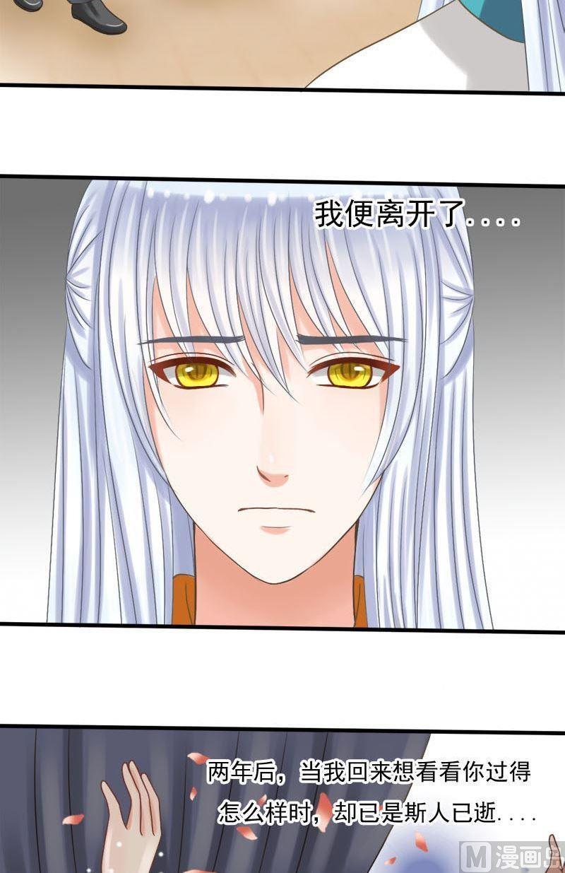 第38话良辰美景-捡来个狐仙-青萝（第10张）