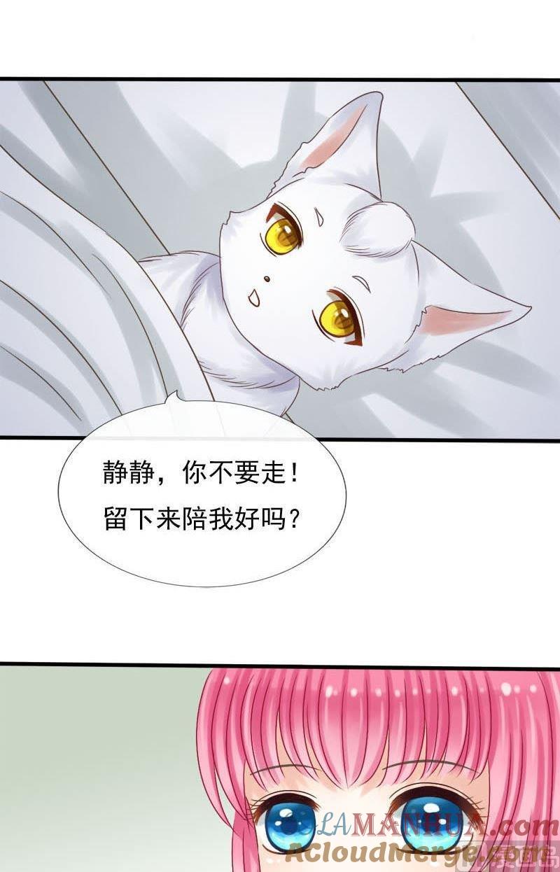 第39话装晕-捡来个狐仙-青萝（第11张）