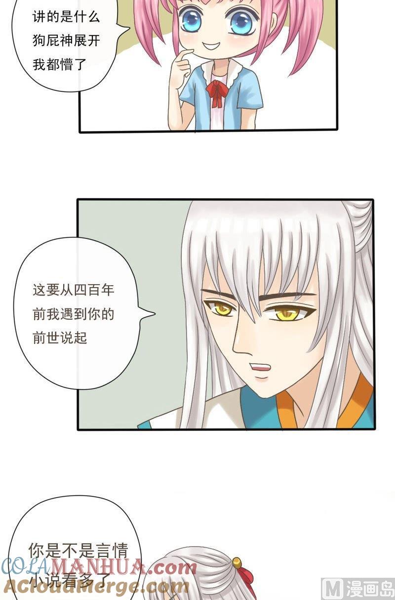 第4话你是言情小说看多了-捡来个狐仙-青萝（第5张）