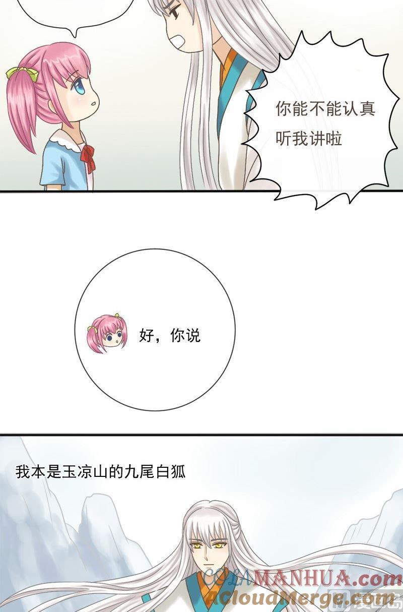 第4话你是言情小说看多了-捡来个狐仙-青萝（第6张）