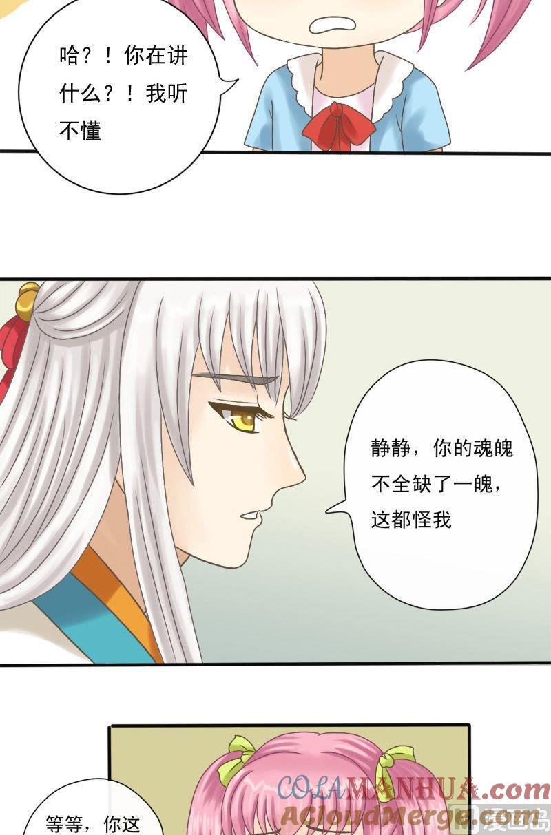 第4话你是言情小说看多了-捡来个狐仙-青萝（第4张）