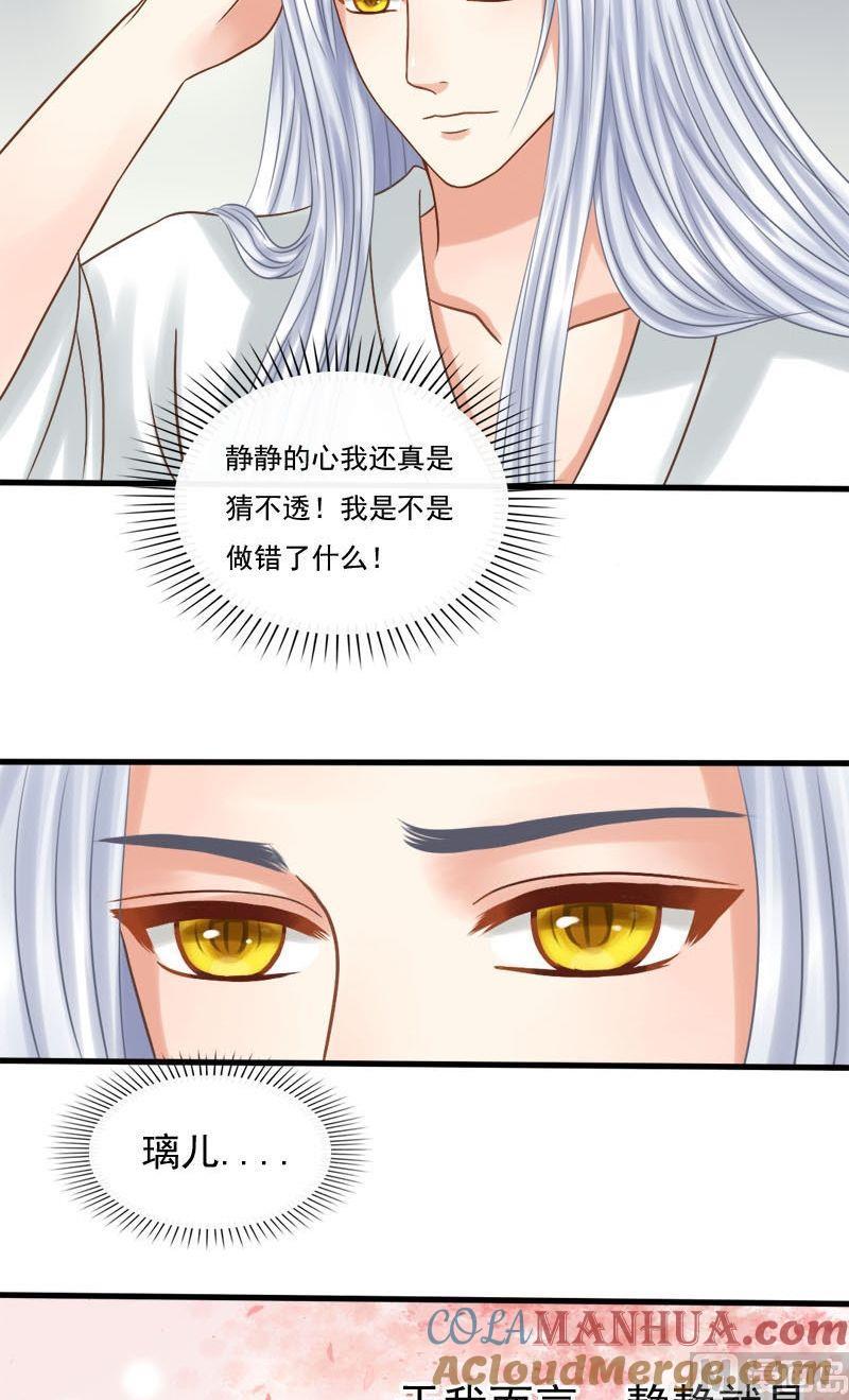 第40话猜不透的心-捡来个狐仙-青萝（第15张）