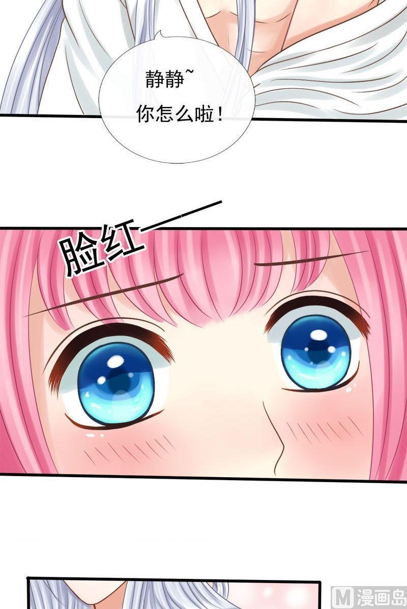 第40话猜不透的心-捡来个狐仙-青萝（第6张）
