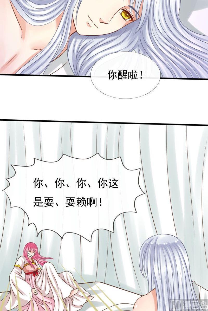 第40话猜不透的心-捡来个狐仙-青萝（第4张）
