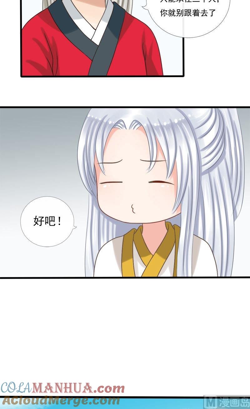 第41话不敢对视-捡来个狐仙-青萝（第7张）