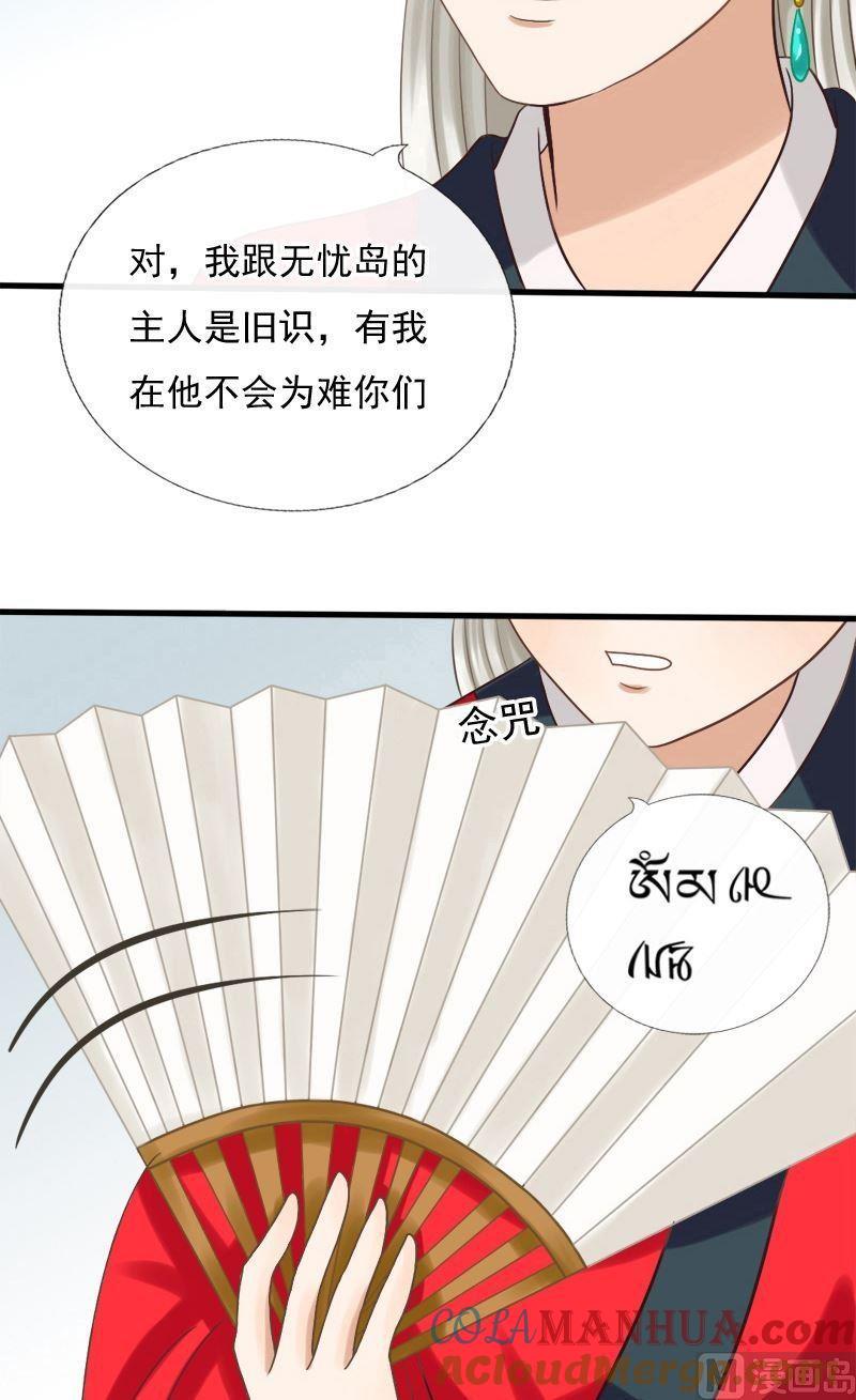 第41话不敢对视-捡来个狐仙-青萝（第5张）