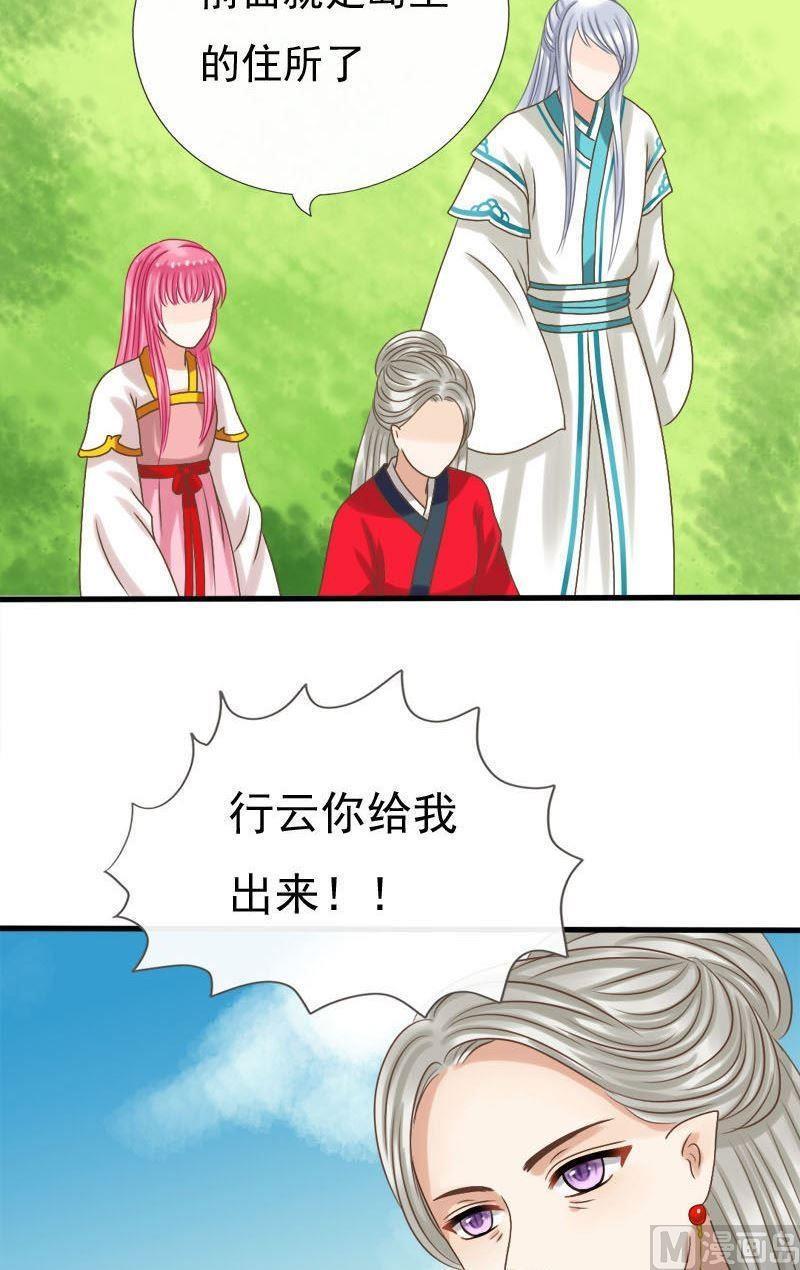 第43话他是我的-捡来个狐仙-青萝（第2张）