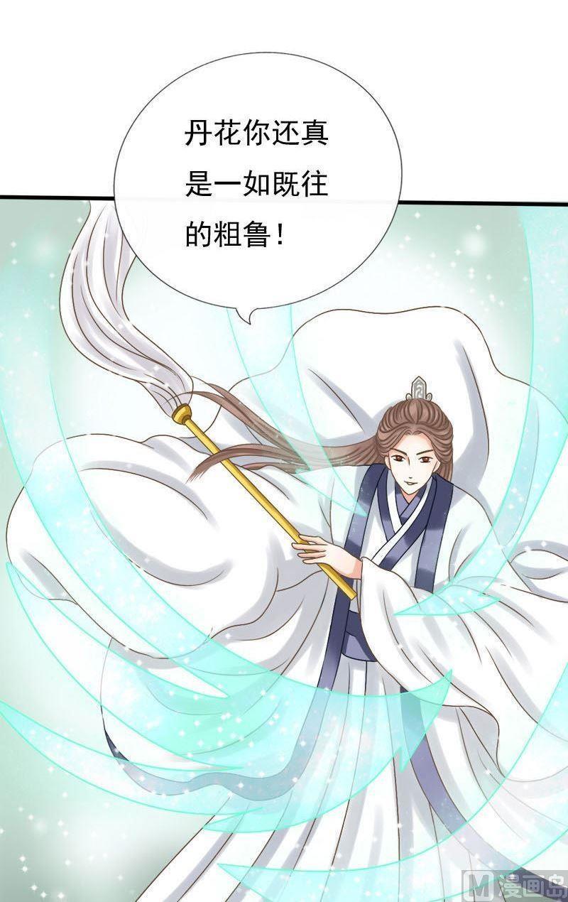 第43话他是我的-捡来个狐仙-青萝（第4张）