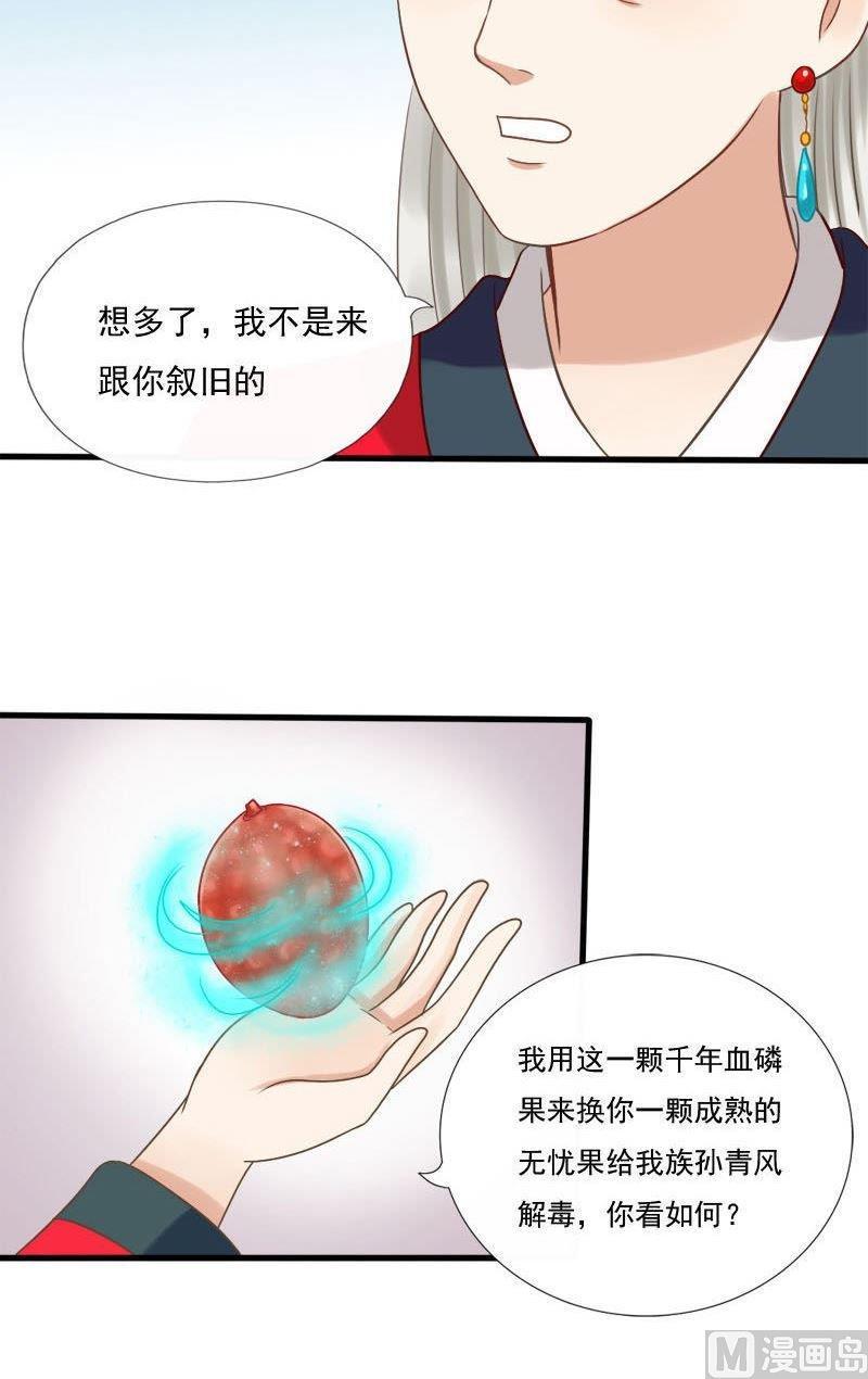 第43话他是我的-捡来个狐仙-青萝（第6张）