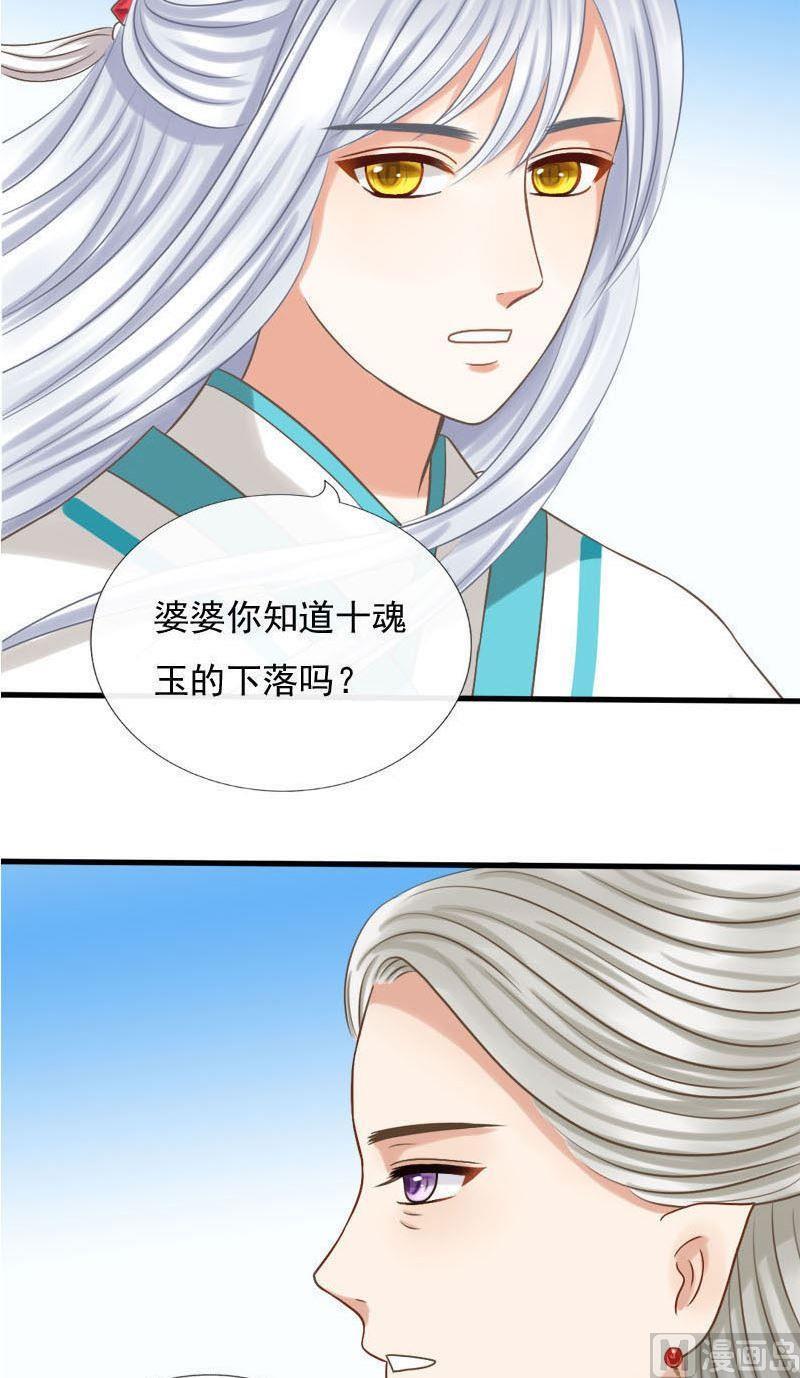 第44话缘深还是缘浅-捡来个狐仙-青萝（第2张）
