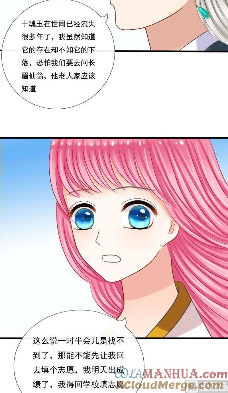 第44话缘深还是缘浅-捡来个狐仙-青萝（第3张）