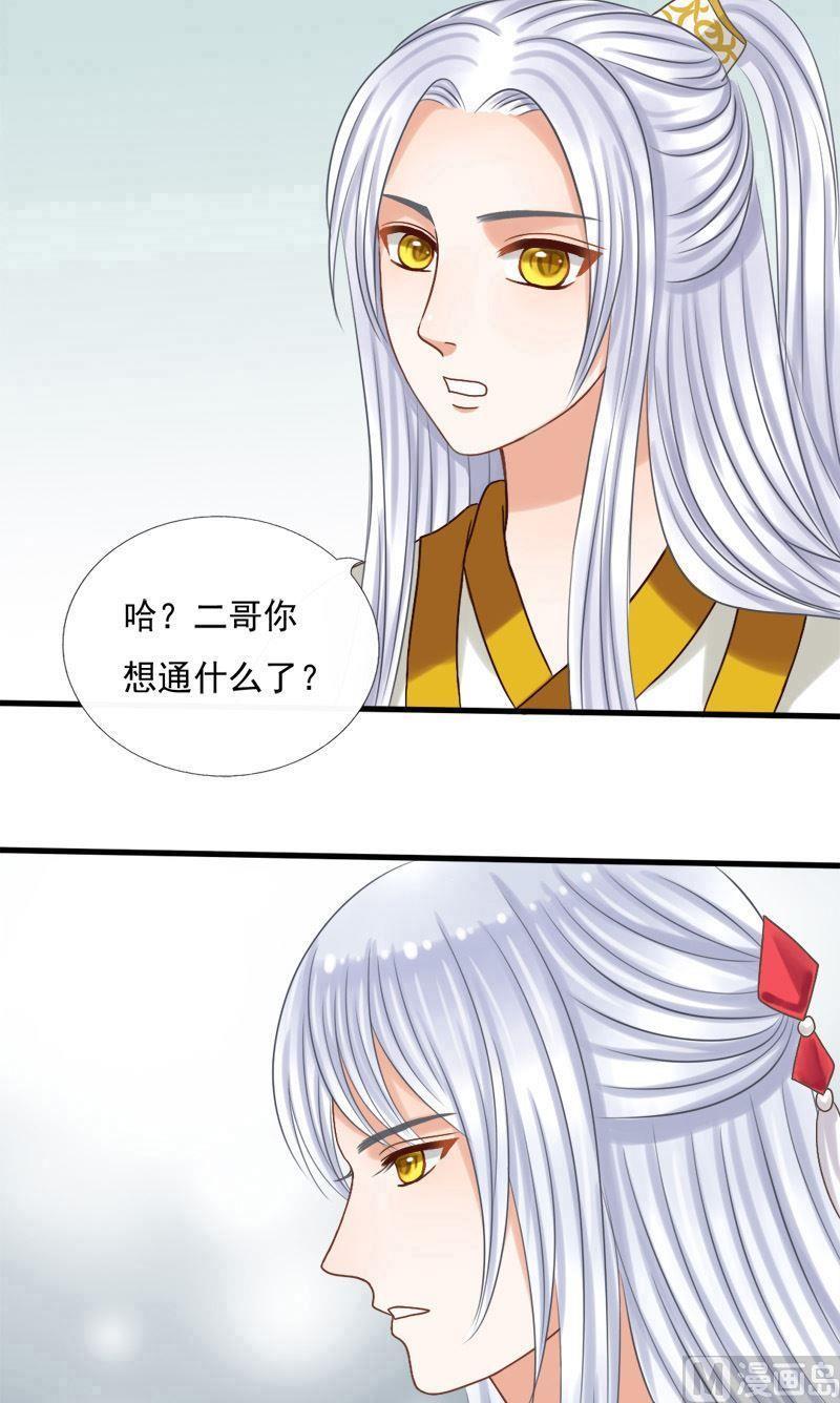 第45话该拿你怎么办-捡来个狐仙-青萝（第4张）
