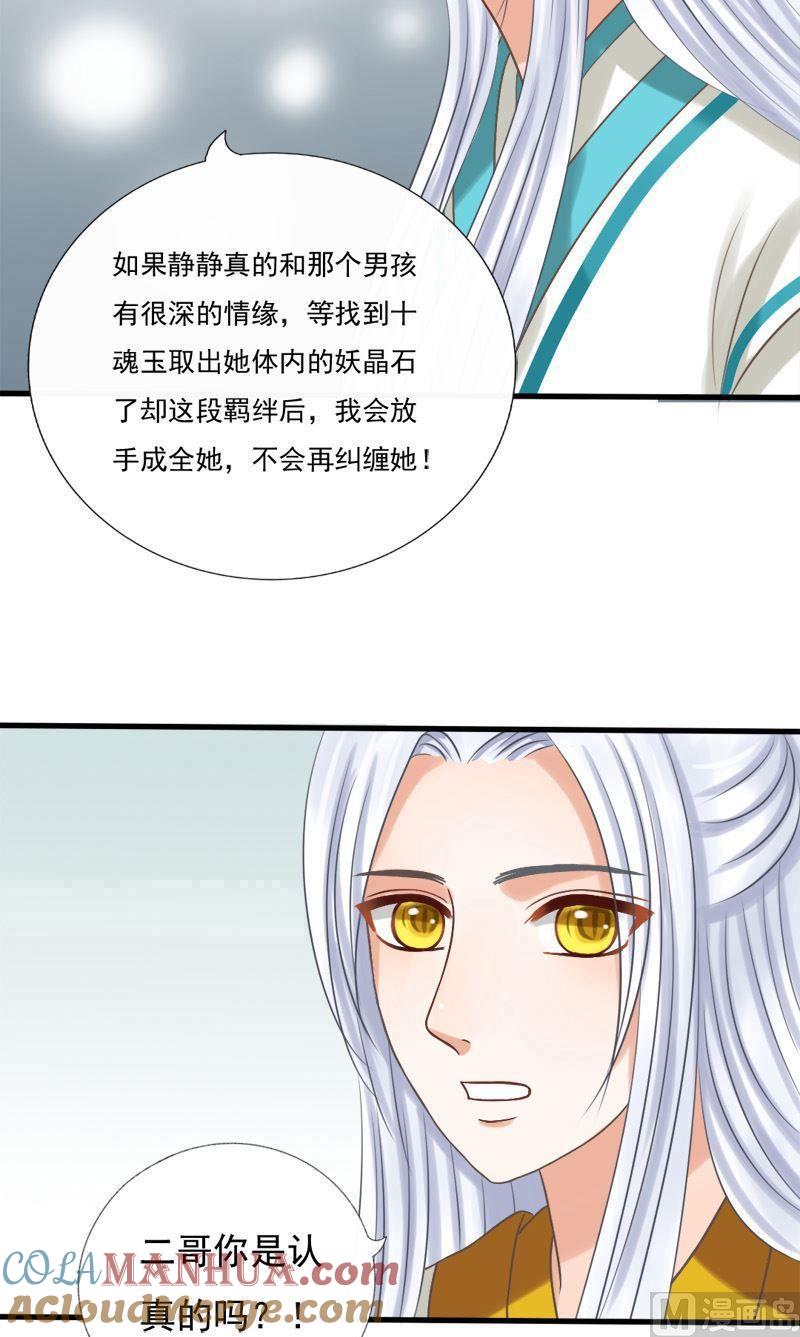 第45话该拿你怎么办-捡来个狐仙-青萝（第5张）