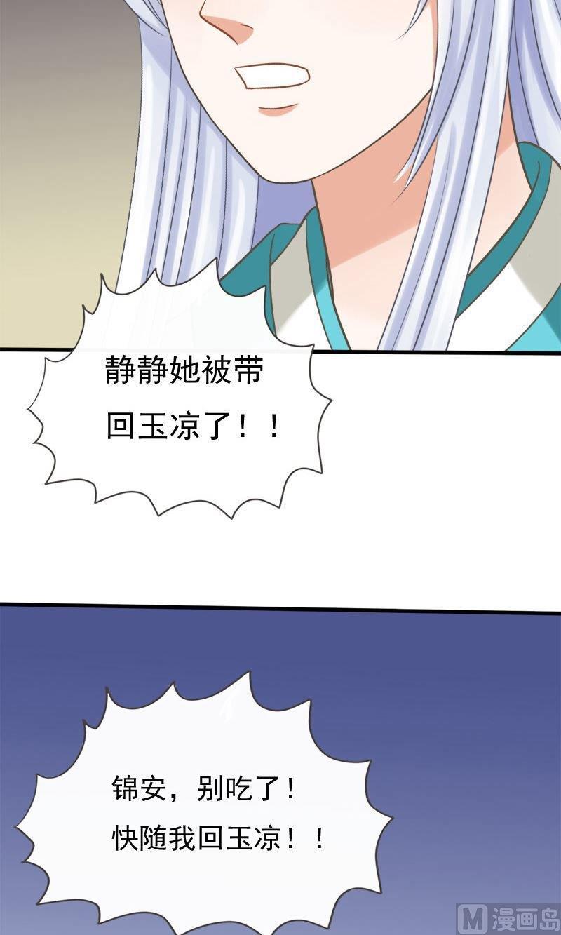 第46话不速之客-捡来个狐仙-青萝（第14张）