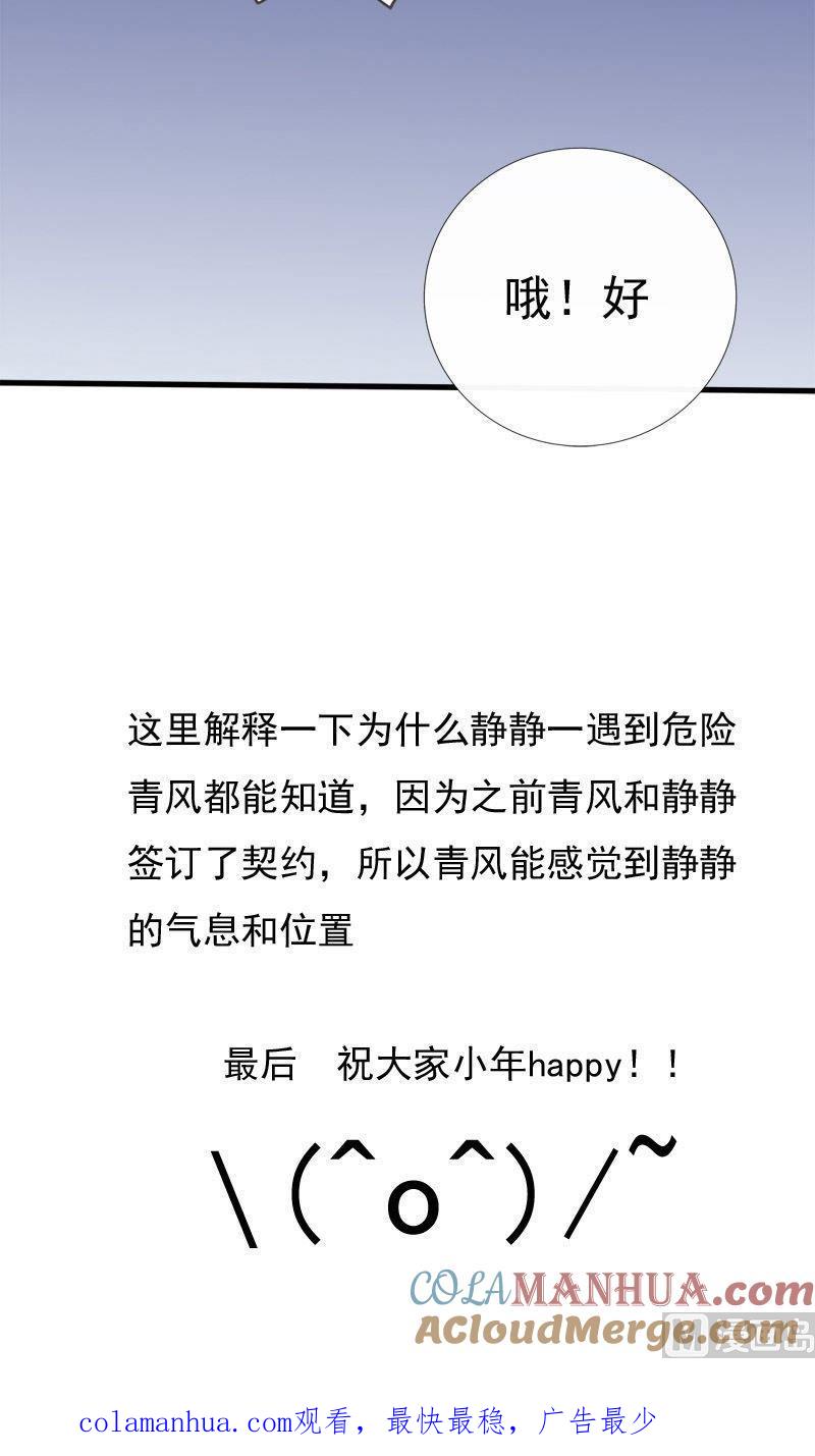 第46话不速之客-捡来个狐仙-青萝（第15张）