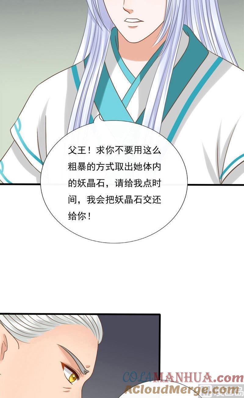 第47话期限-捡来个狐仙-青萝（第9张）