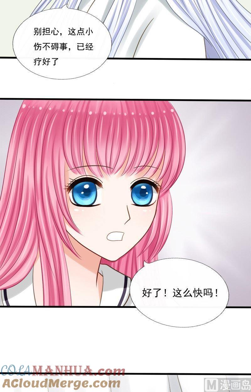 第48话共度的夜晚-捡来个狐仙-青萝（第5张）