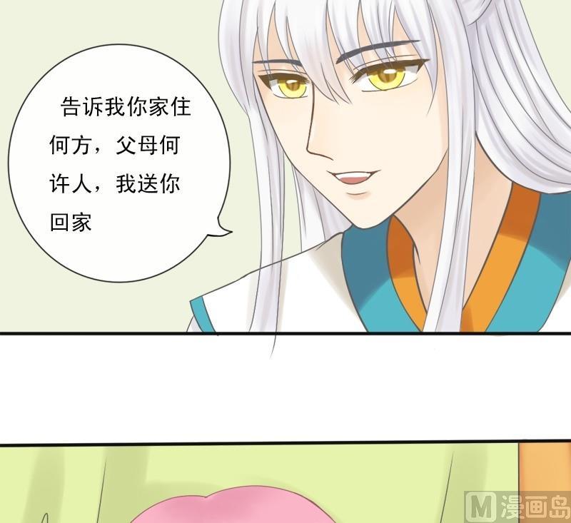 第5话我是保姆-捡来个狐仙-青萝（第4张）