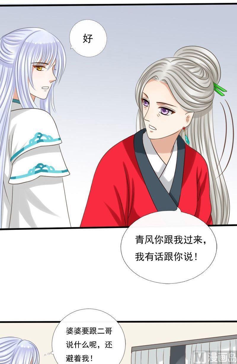 第50话如何放手-捡来个狐仙-青萝（第6张）