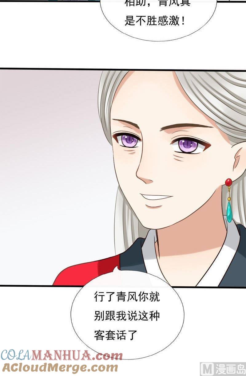 第50话如何放手-捡来个狐仙-青萝（第5张）