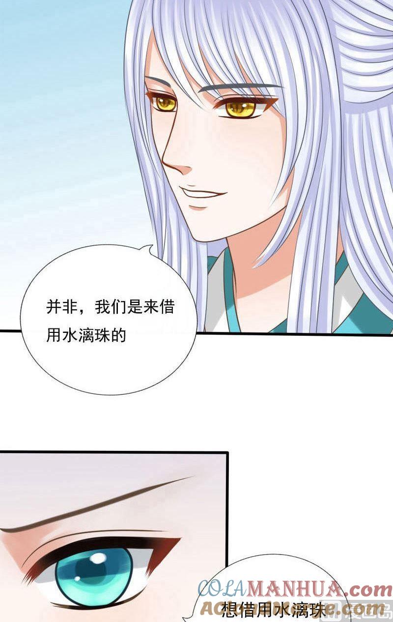 第58话落淼山神(上）-捡来个狐仙-青萝（第12张）
