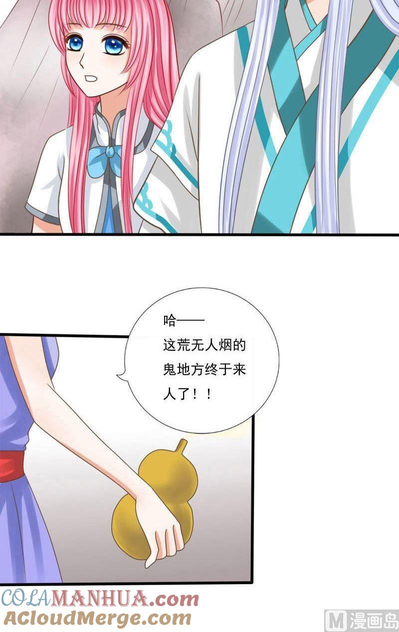 第58话落淼山神(上）-捡来个狐仙-青萝（第10张）