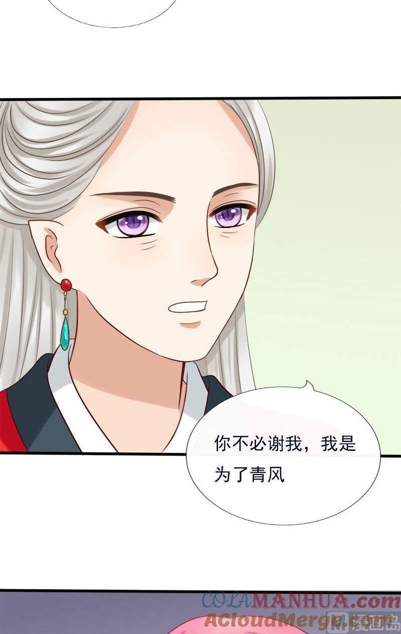 第58话落淼山神(上）-捡来个狐仙-青萝（第5张）
