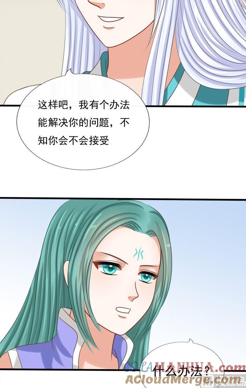 第59话他是我的人-捡来个狐仙-青萝（第9张）