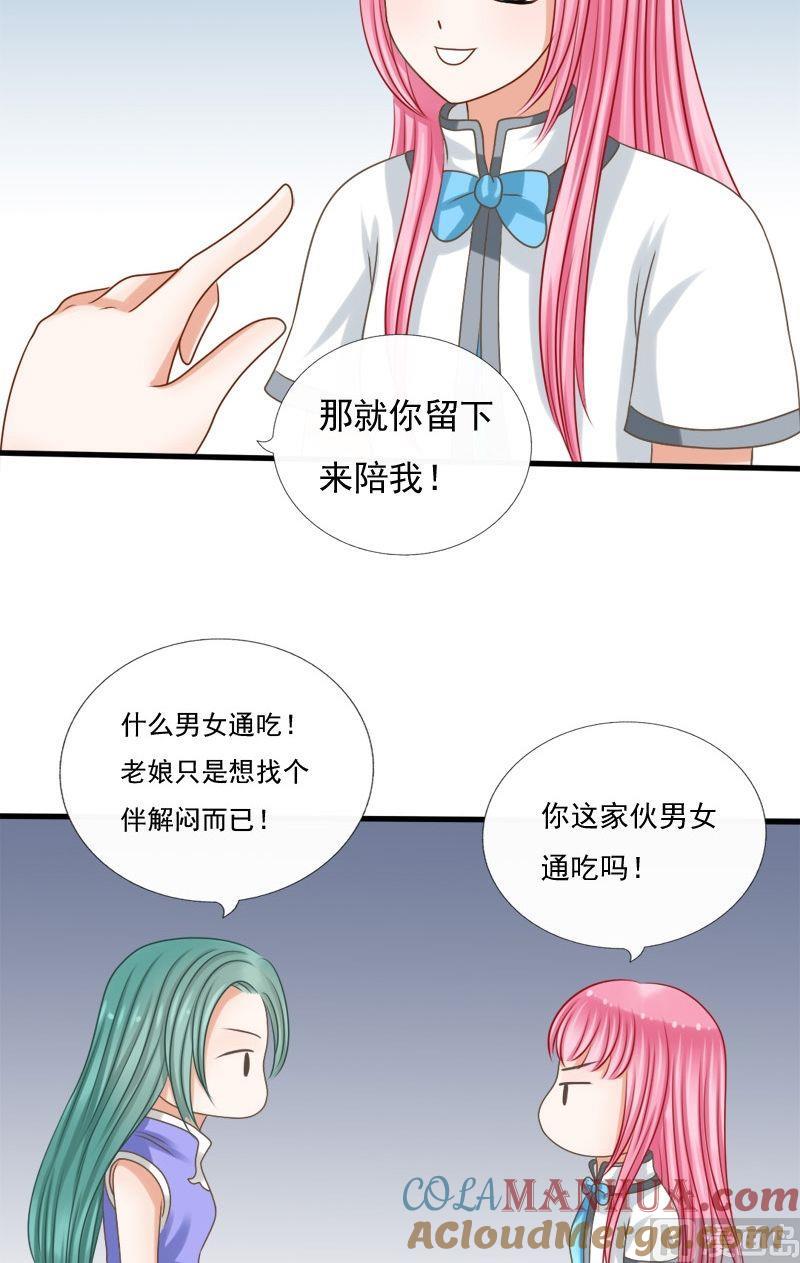 第59话他是我的人-捡来个狐仙-青萝（第3张）