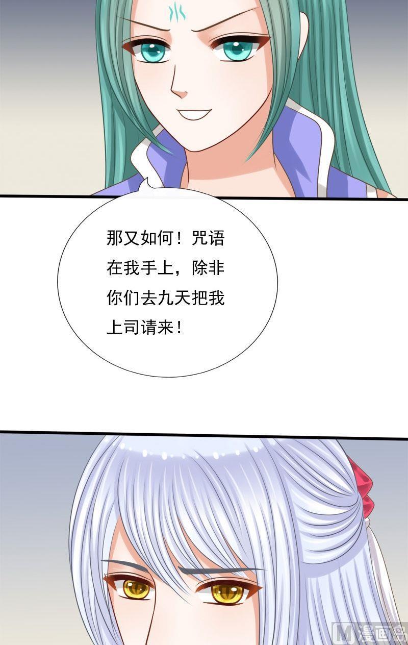 第59话他是我的人-捡来个狐仙-青萝（第8张）