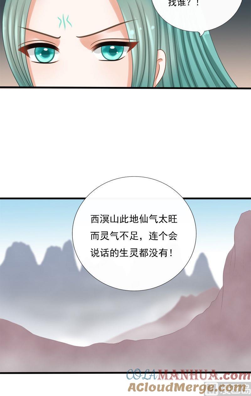 第59话他是我的人-捡来个狐仙-青萝（第5张）