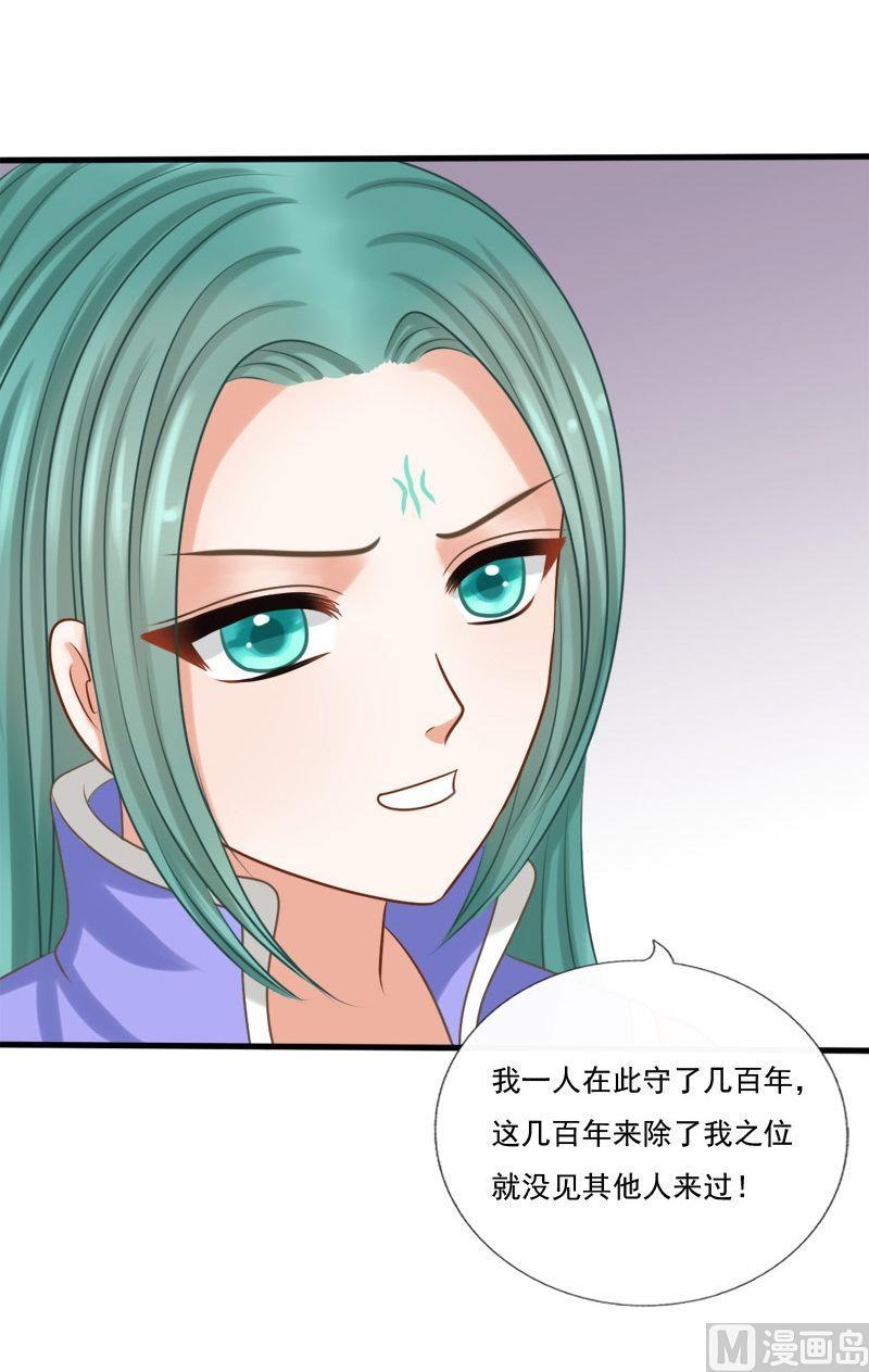 第59话他是我的人-捡来个狐仙-青萝（第6张）